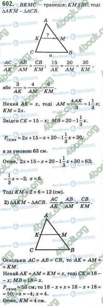 ГДЗ Геометрія 8 клас сторінка 602